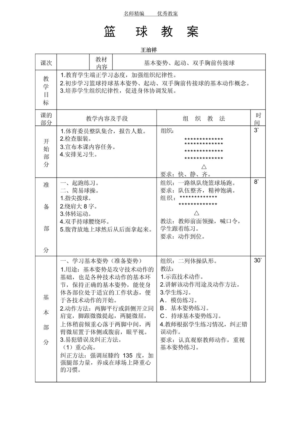 如何通过录像回放分析提升篮球节奏感