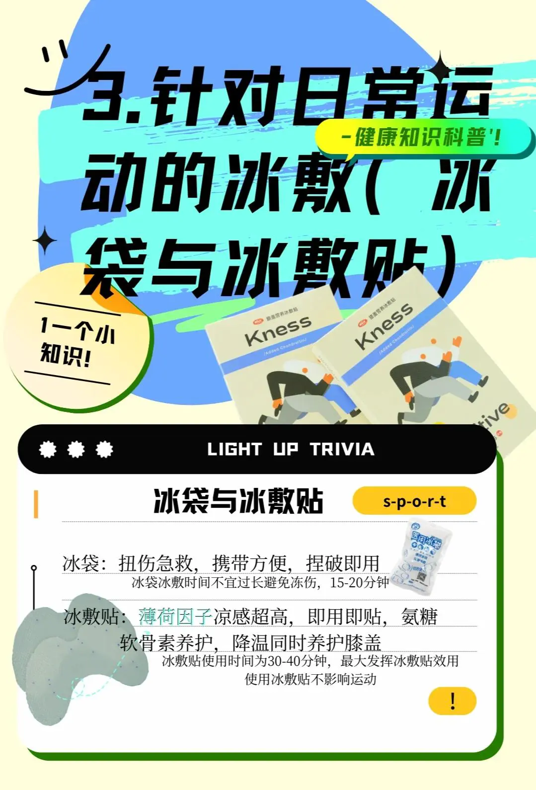 为什么冰敷能帮助篮球运动员更快恢复